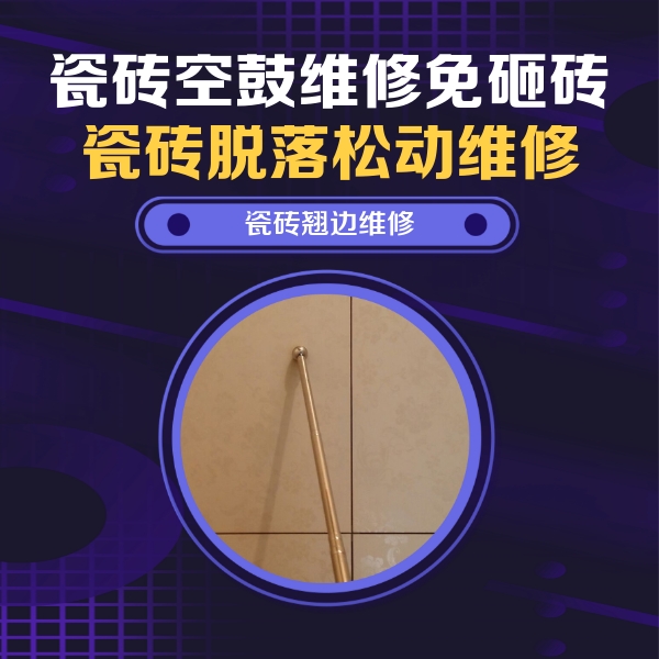 郏县瓷砖空鼓维修公司分享瓷砖胶的施工厚度对瓷砖空鼓有哪些影响