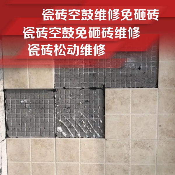 郏县瓷砖空鼓维修公司分享地砖空鼓维修的知识