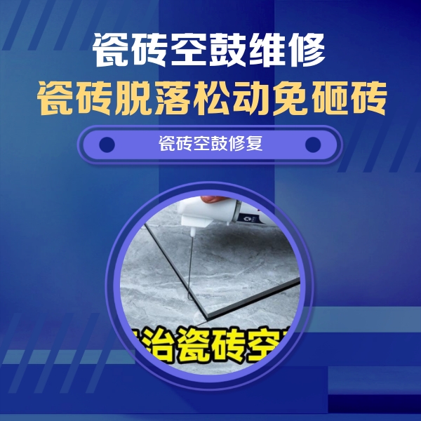 郏县瓷砖空鼓维修公司分享卫生间瓷砖翘边维修的方法